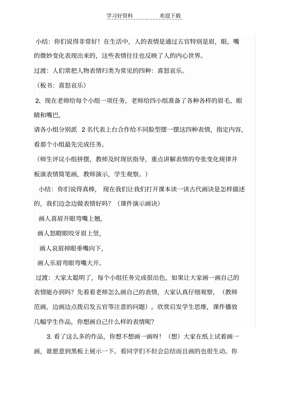人教版小学五年级美术下册喜怒哀乐教学设计_第3页
