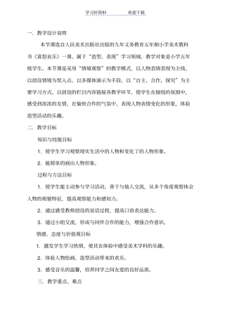 人教版小学五年级美术下册喜怒哀乐教学设计