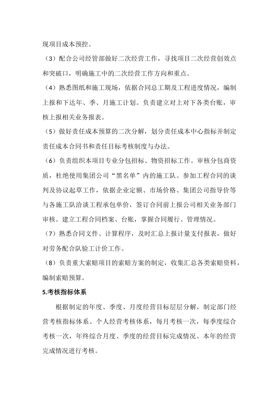 经营目标管理考核办法_第2页