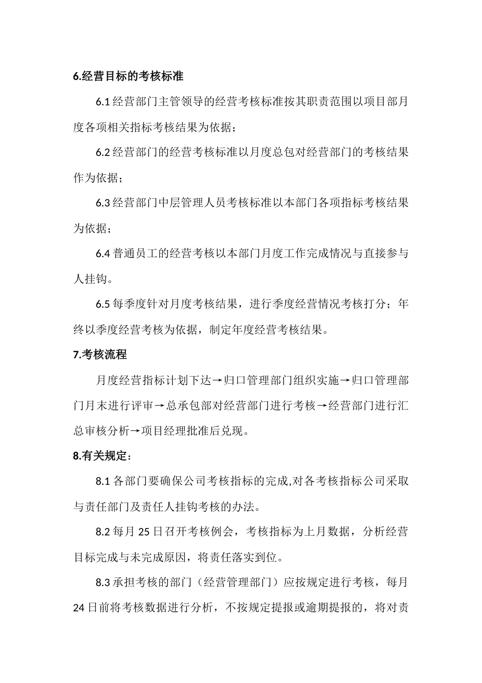 经营目标管理考核办法_第3页