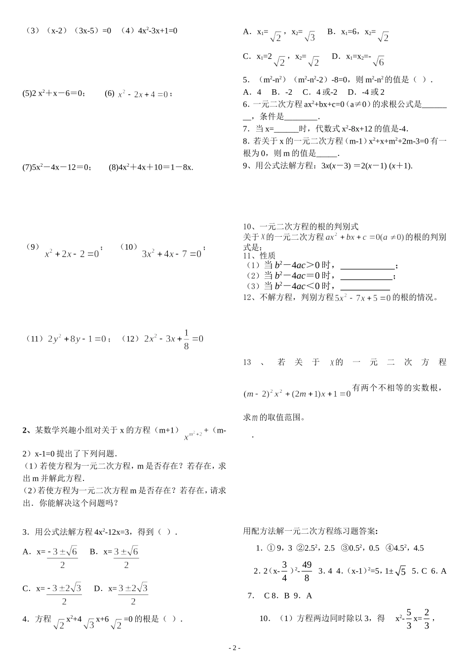 解一元二次方程配方法练习题_第2页