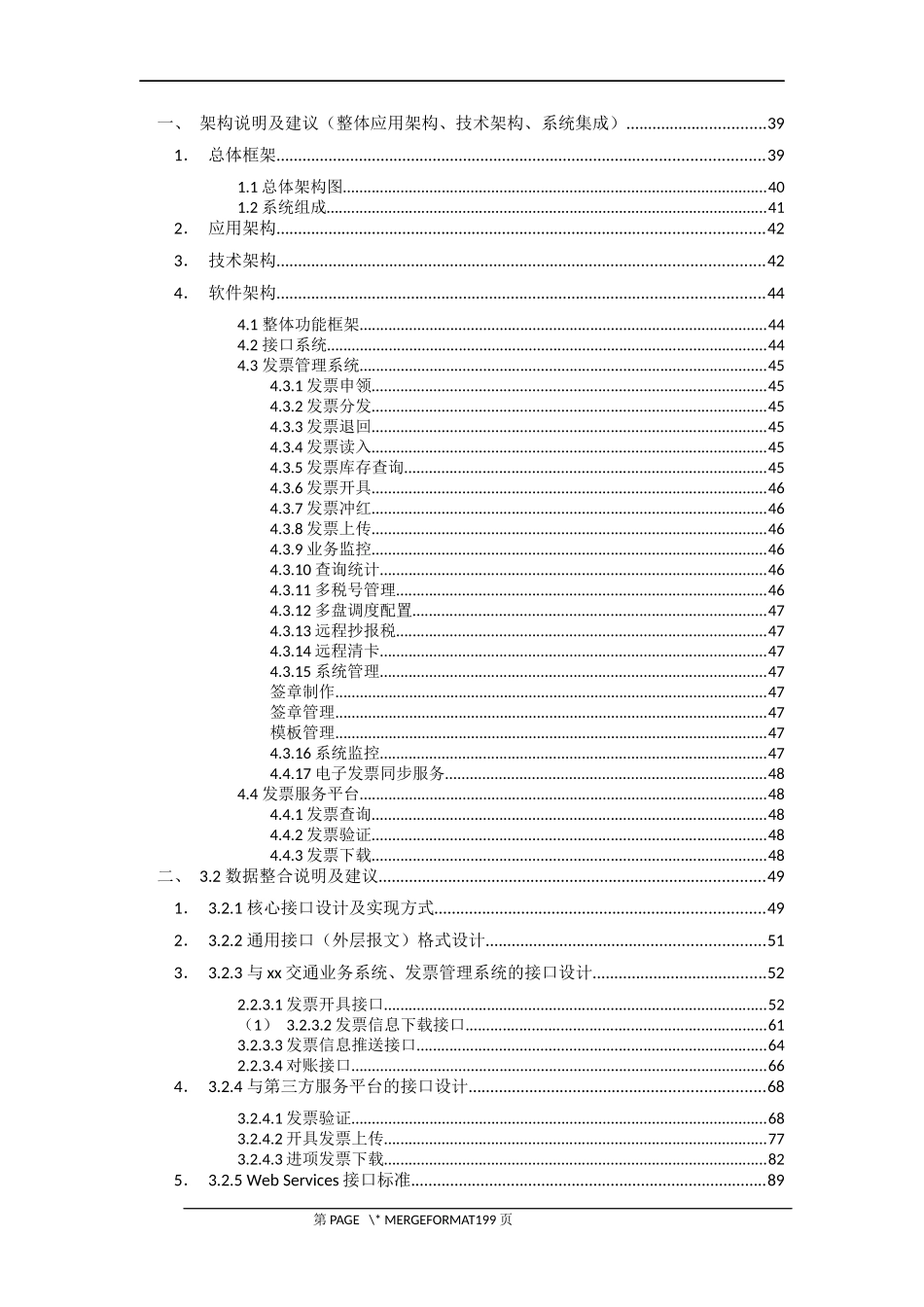 软件标书范例_第2页