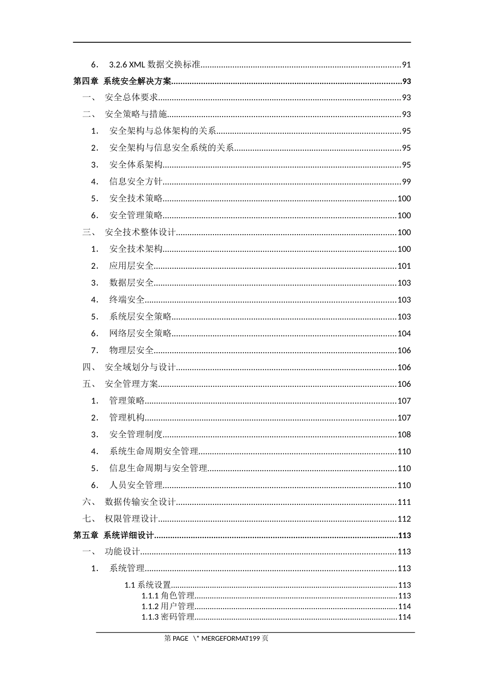 软件标书范例_第3页