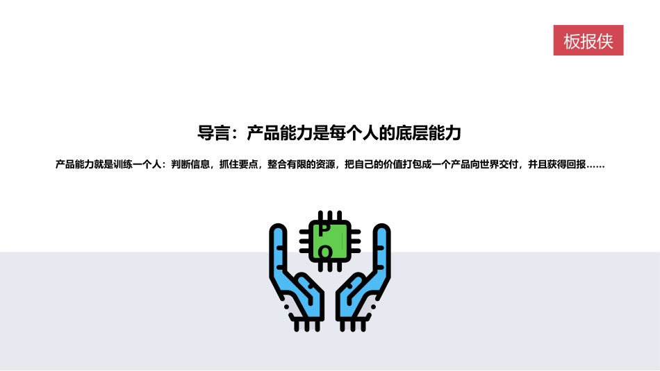 梁宁的产品思维30讲之一同理心_第2页