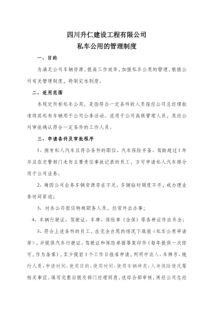 公司私车公用管理制度