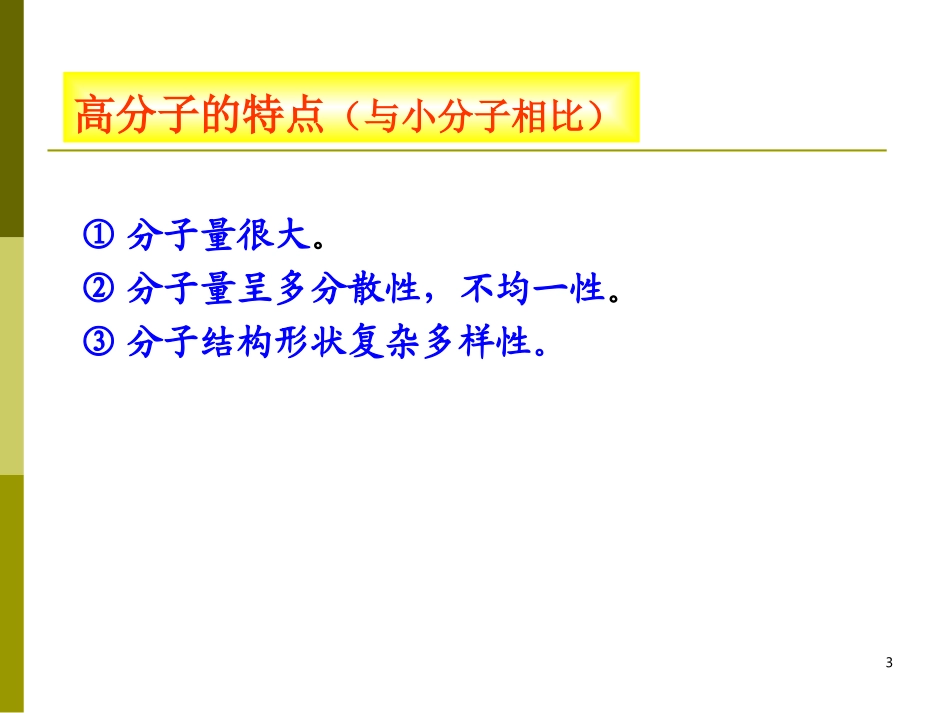 高分子链的结构_第3页