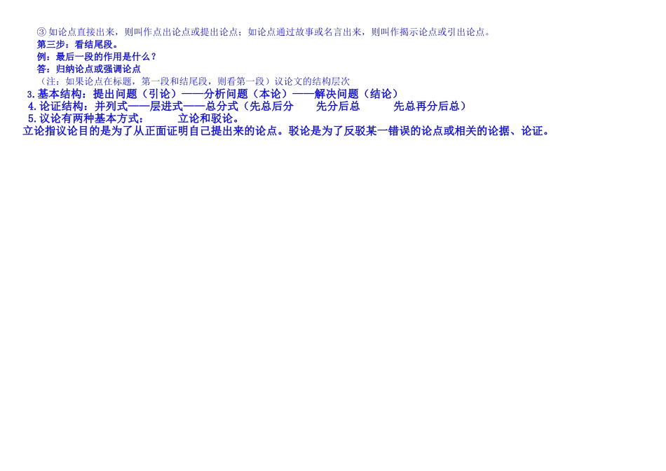 论证方法及其作用_第2页