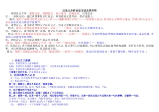 论证方法及其作用