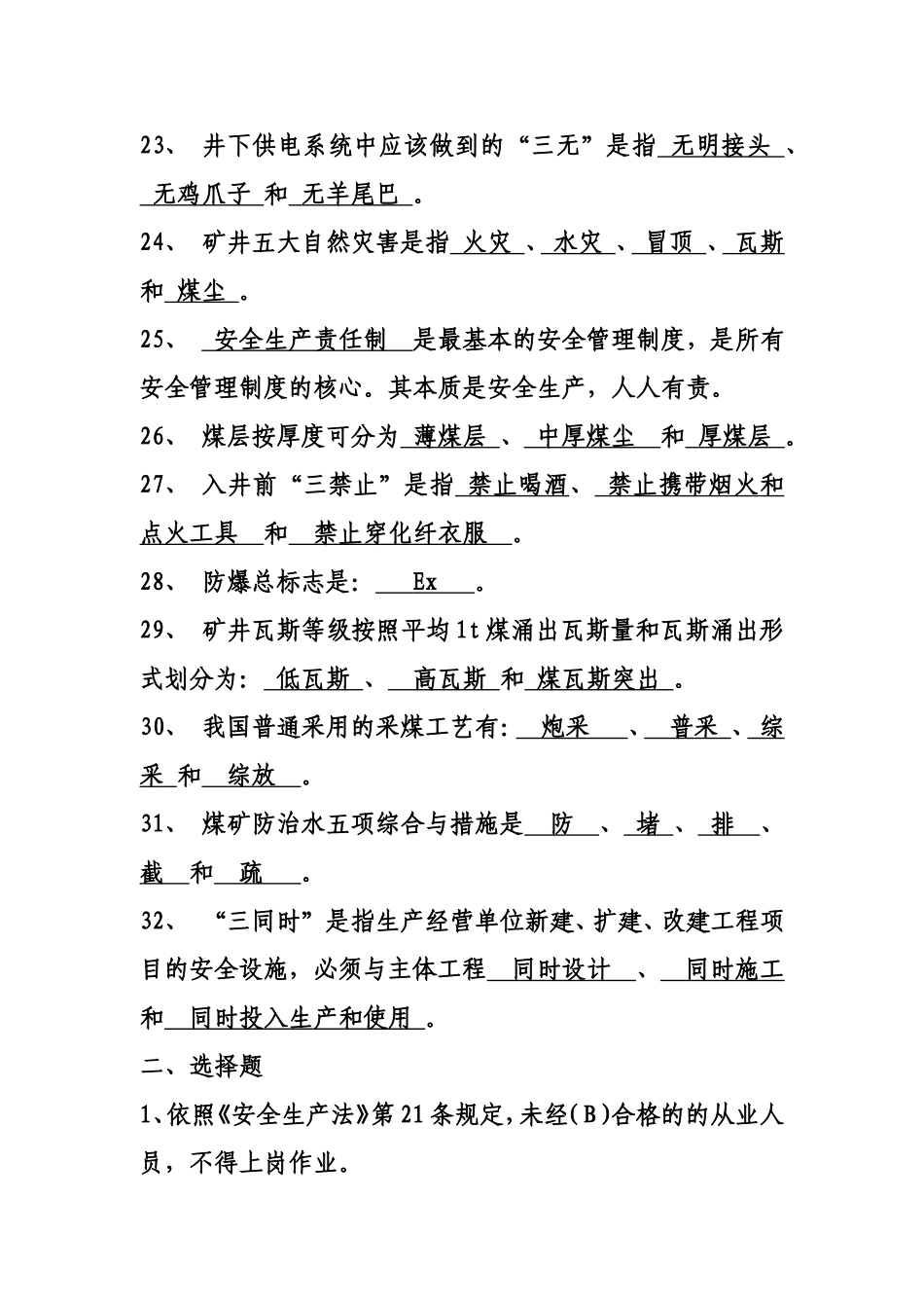 煤矿从业人员培训考试题1000_第3页