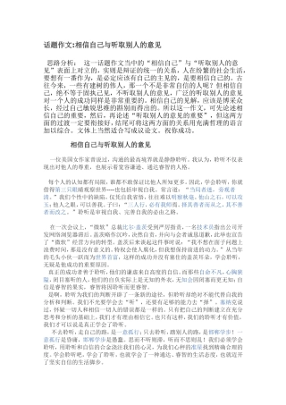 相信自己与听取别人的意见