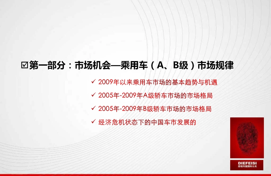 自主品牌乘用车营销的研究_第3页