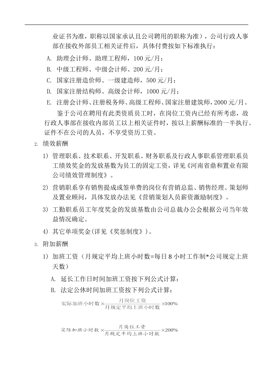房地产薪酬管理制度_第2页