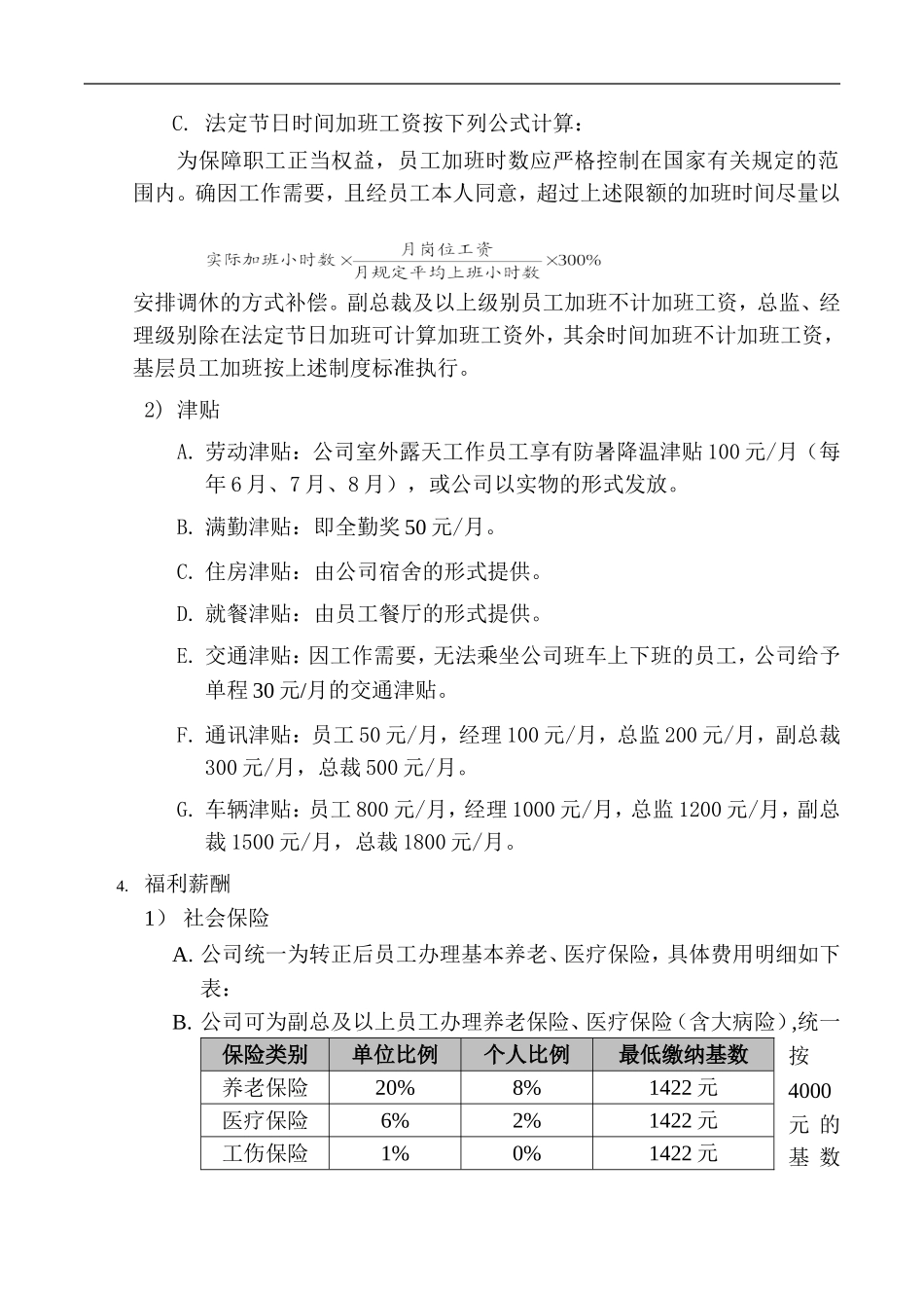 房地产薪酬管理制度_第3页