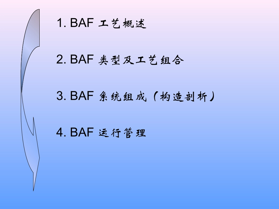 曝气生物滤池_第2页