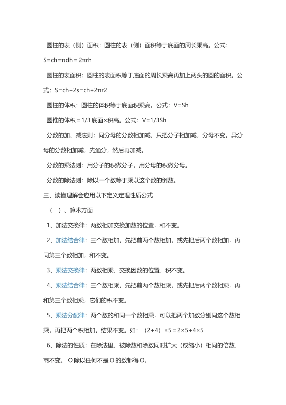 人教版小学一到六年级数学知识点归纳_第2页