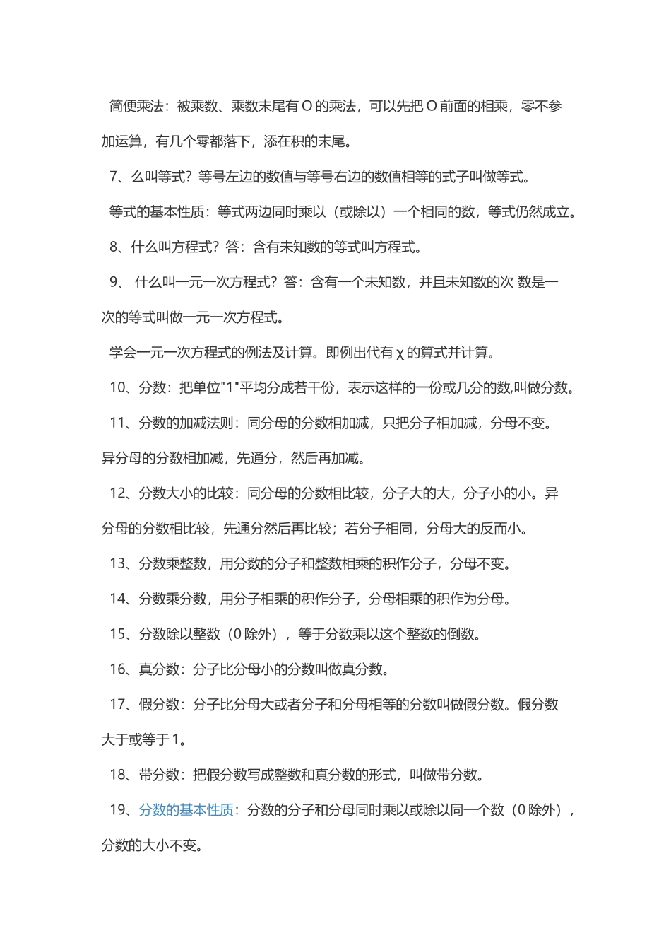 人教版小学一到六年级数学知识点归纳_第3页