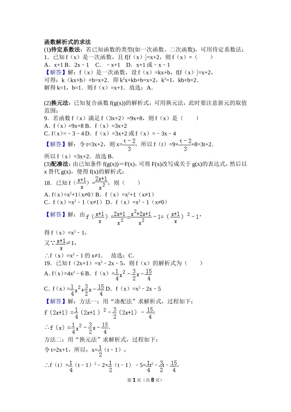 函数解析式的练习题兼答案_第1页