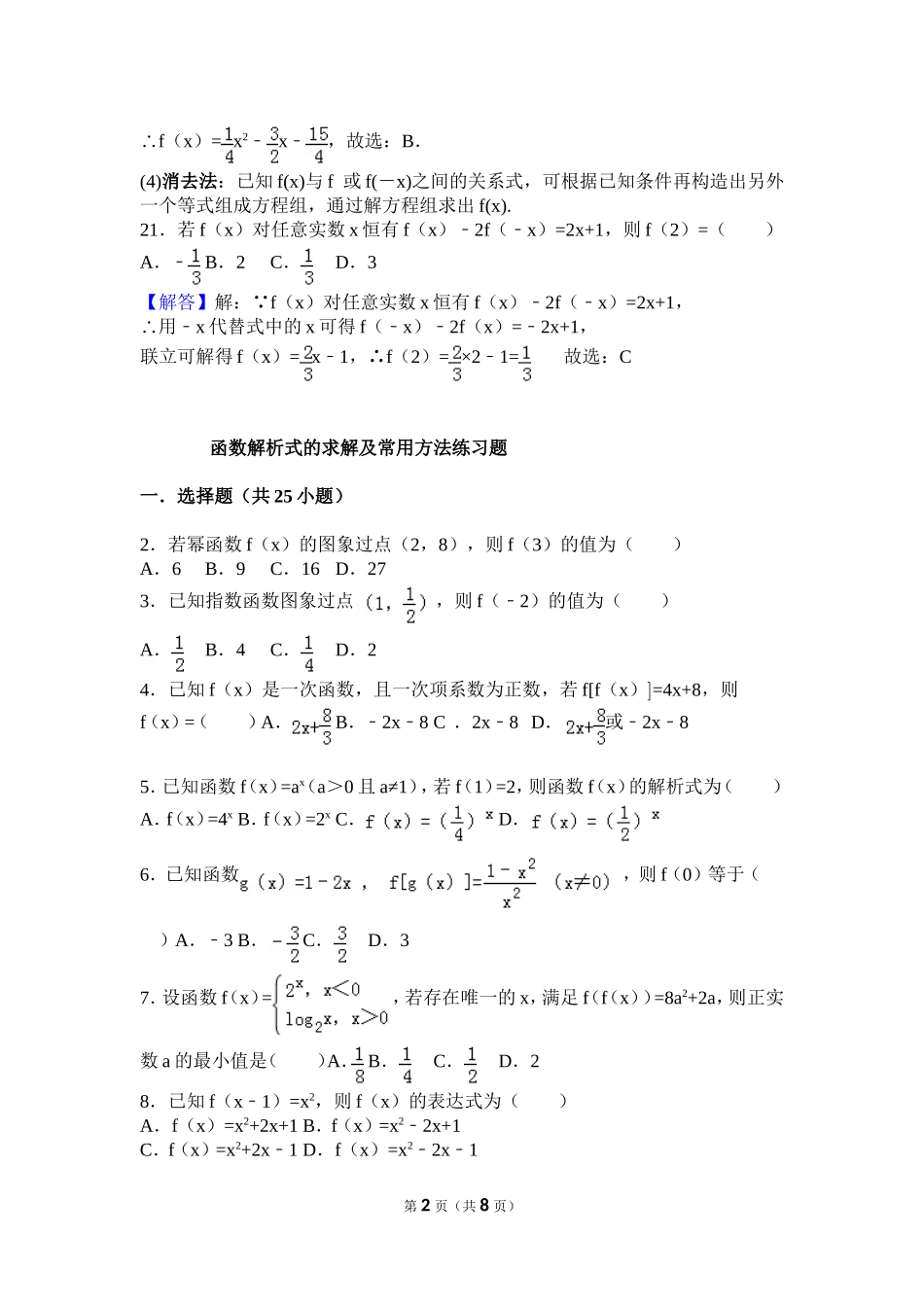 函数解析式的练习题兼答案_第2页