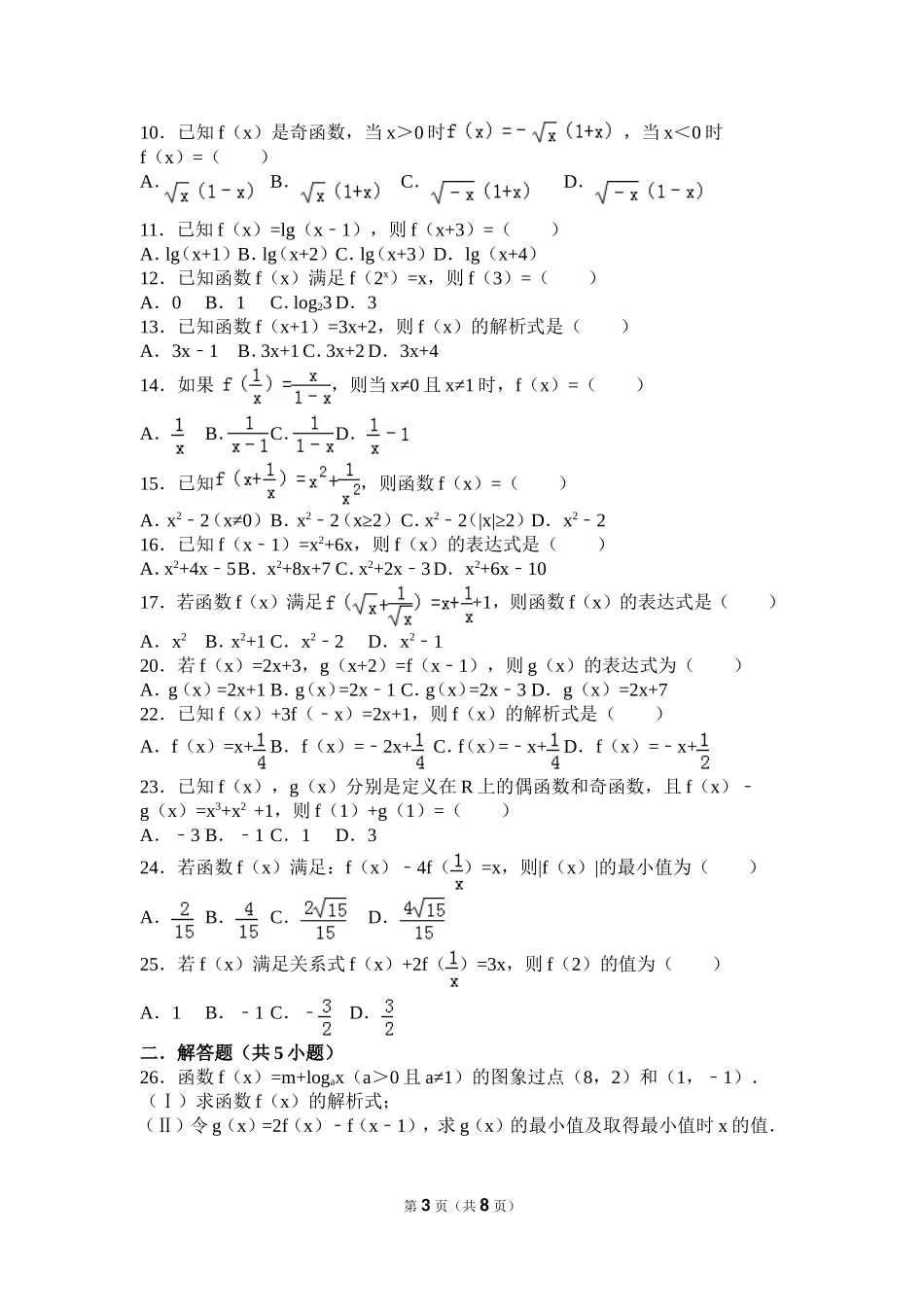 函数解析式的练习题兼答案_第3页