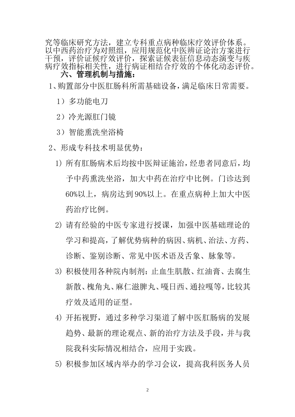 重点专科研究室规划_第2页