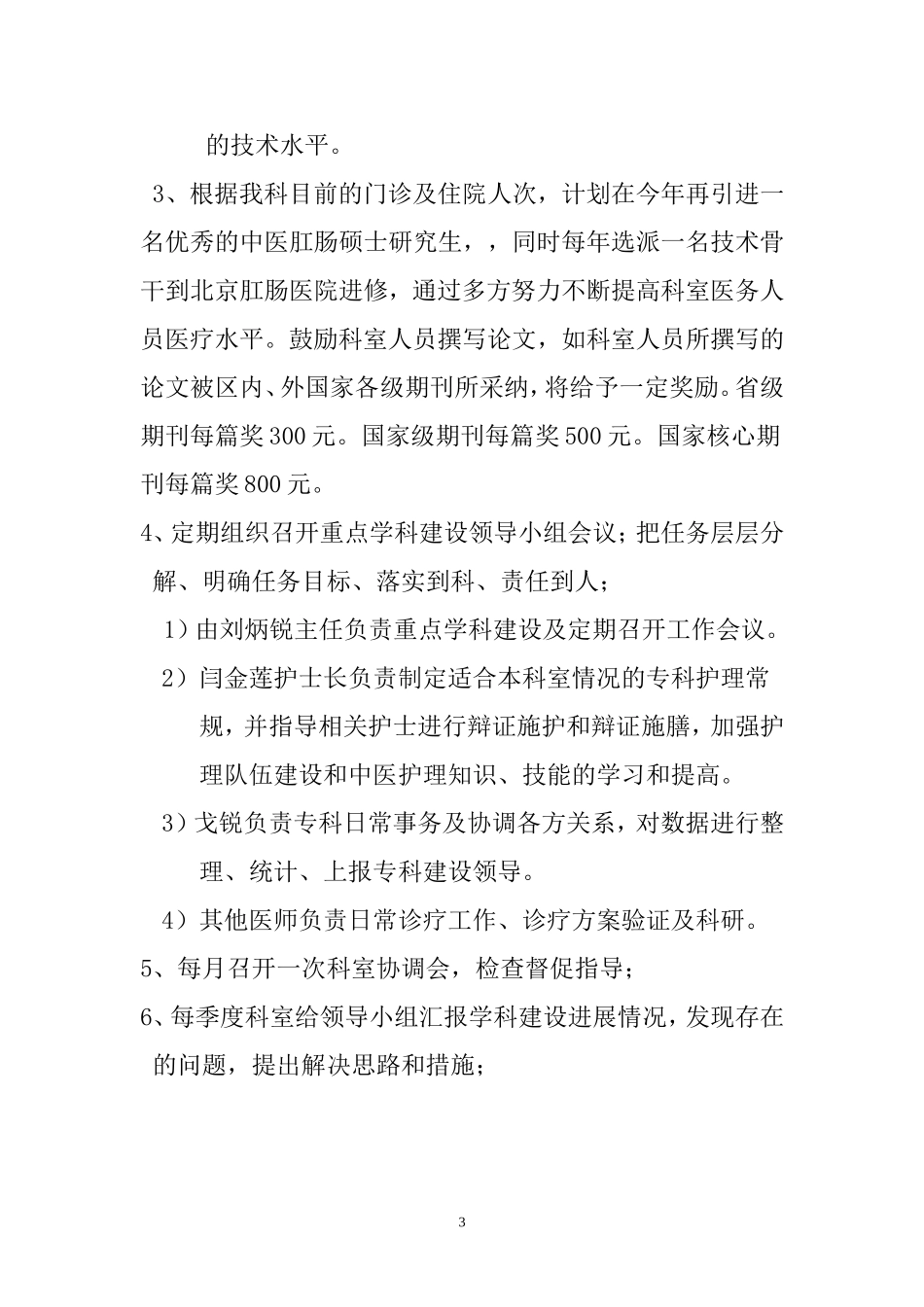 重点专科研究室规划_第3页