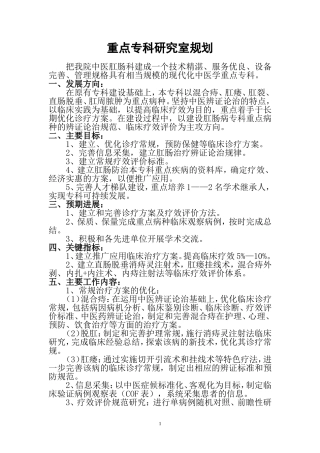 重点专科研究室规划