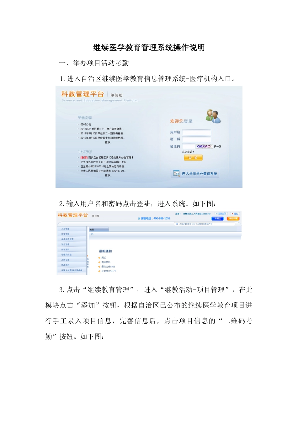 继续医学教育管理系统二维码考勤使用说明_第1页