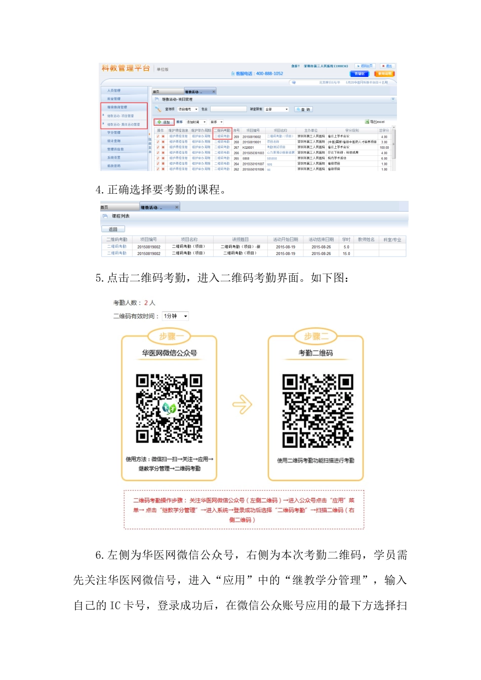 继续医学教育管理系统二维码考勤使用说明_第2页