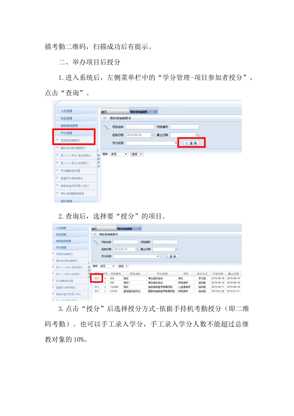 继续医学教育管理系统二维码考勤使用说明_第3页