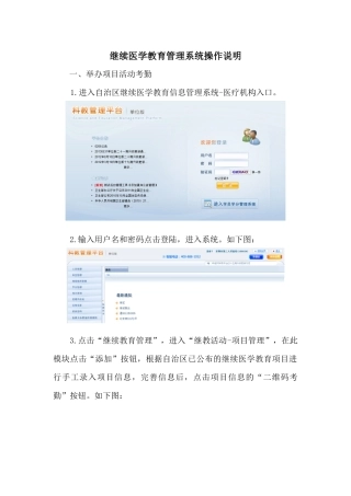 继续医学教育管理系统二维码考勤使用说明