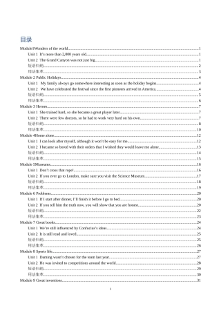 最新外研社九上课文、翻译、短语