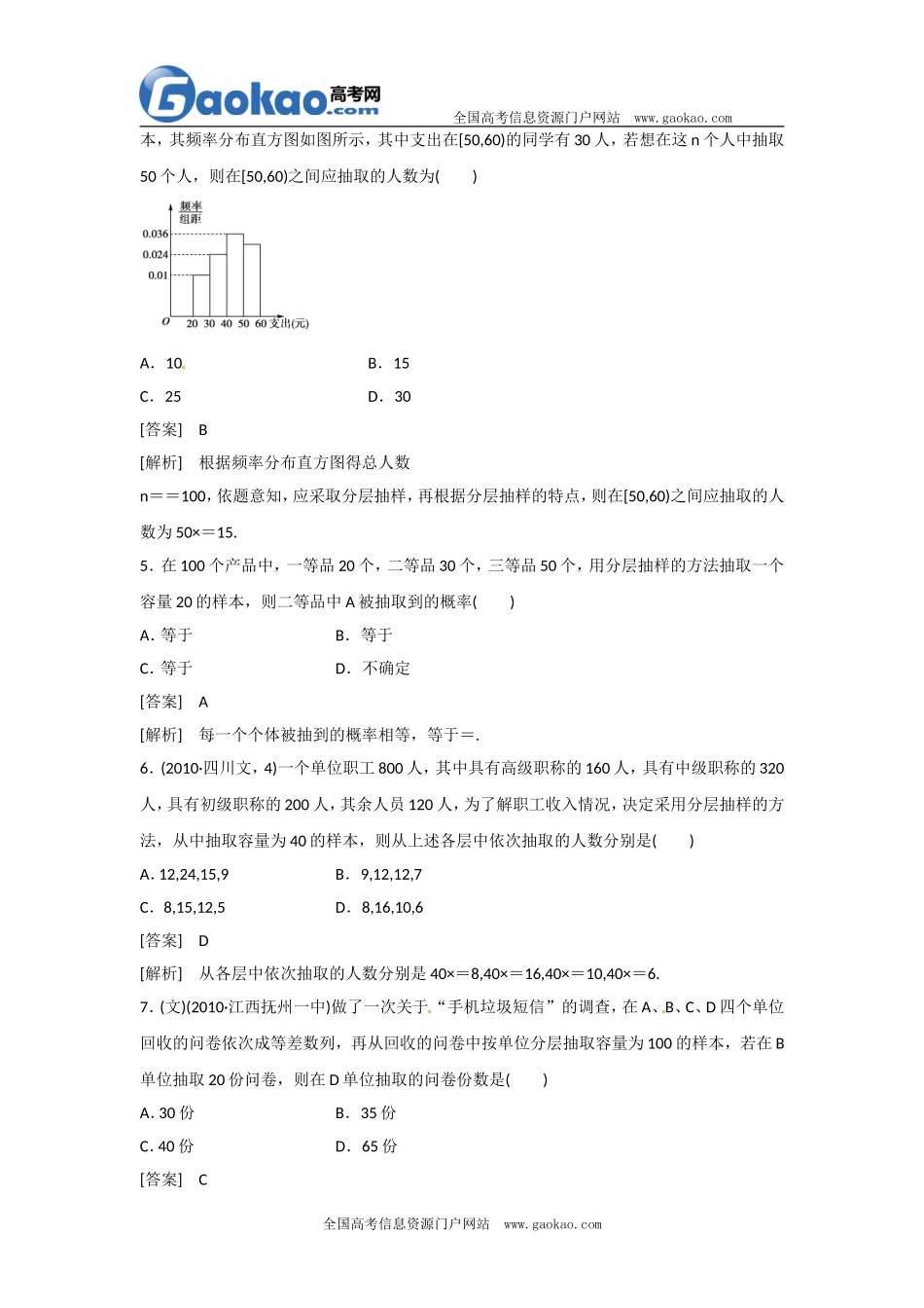 统计与概率练习题_第2页