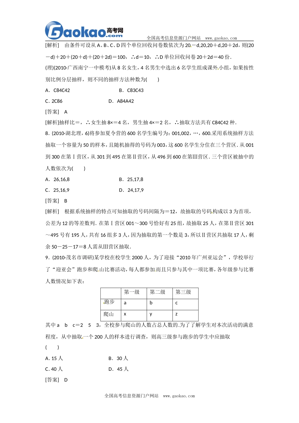 统计与概率练习题_第3页