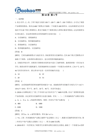 统计与概率练习题