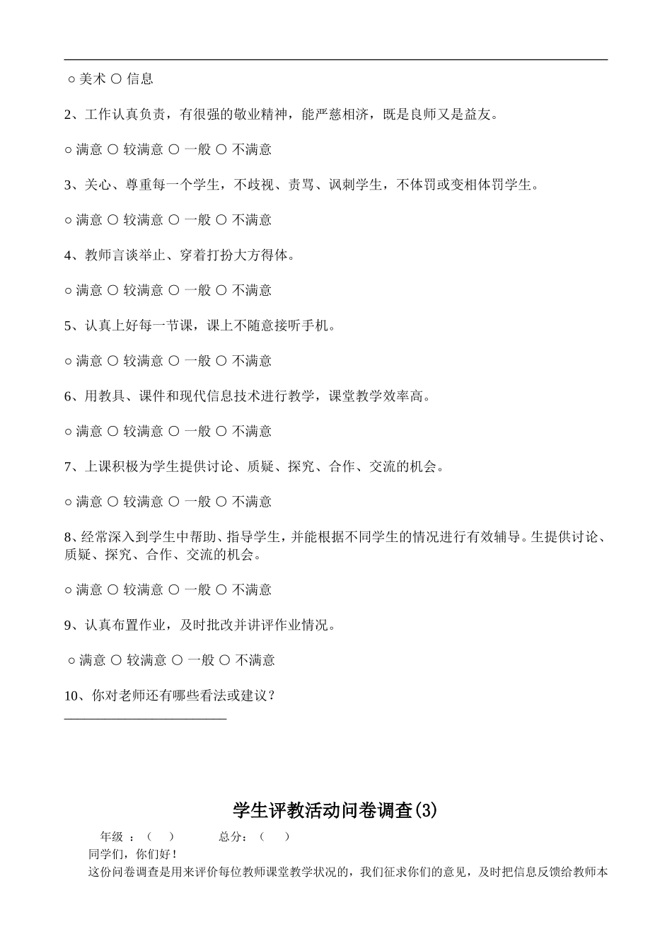 学生评价教师问卷调查表_第3页