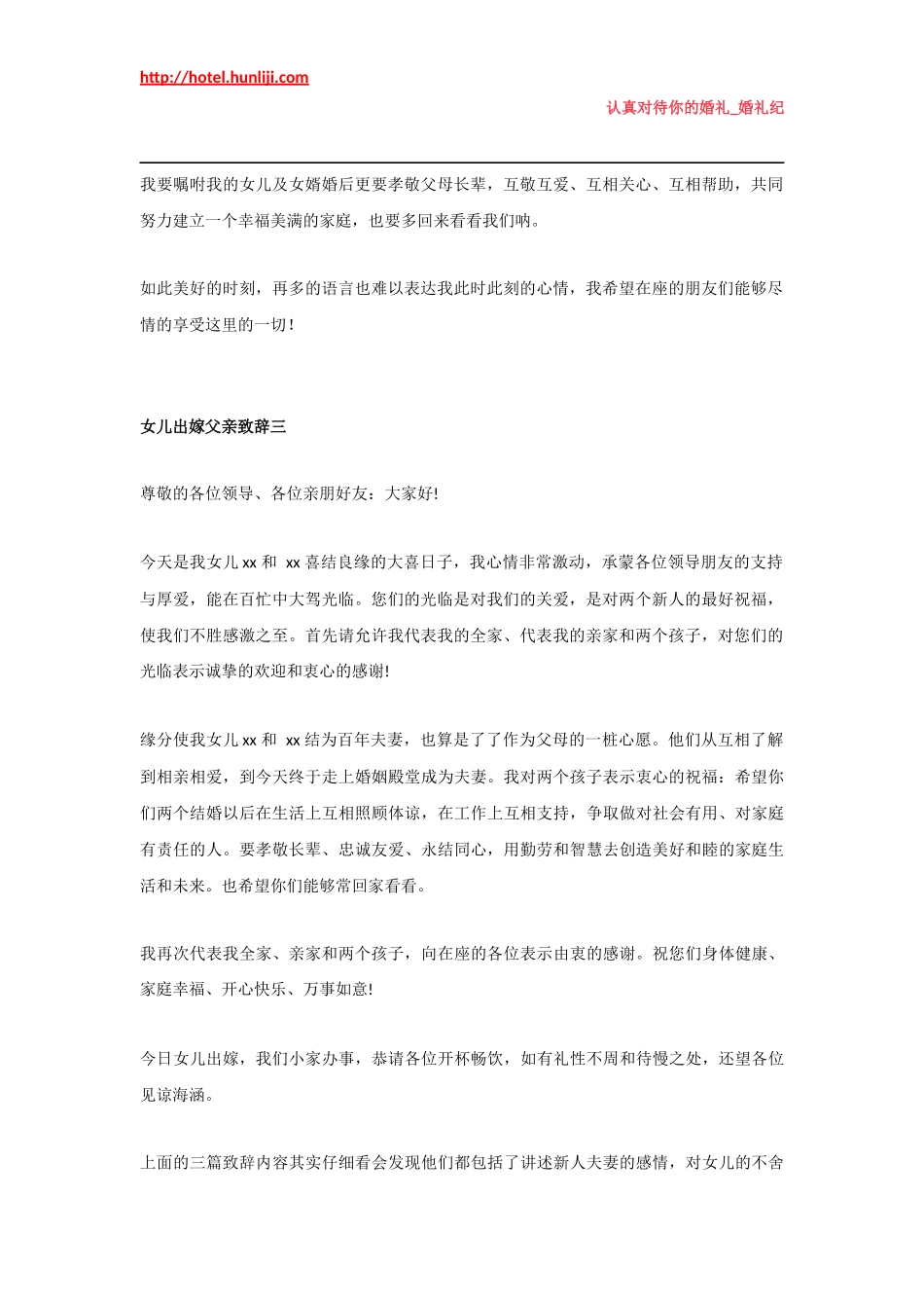 婚礼纪：女儿出嫁父亲感人致辞感动到场来宾_第2页