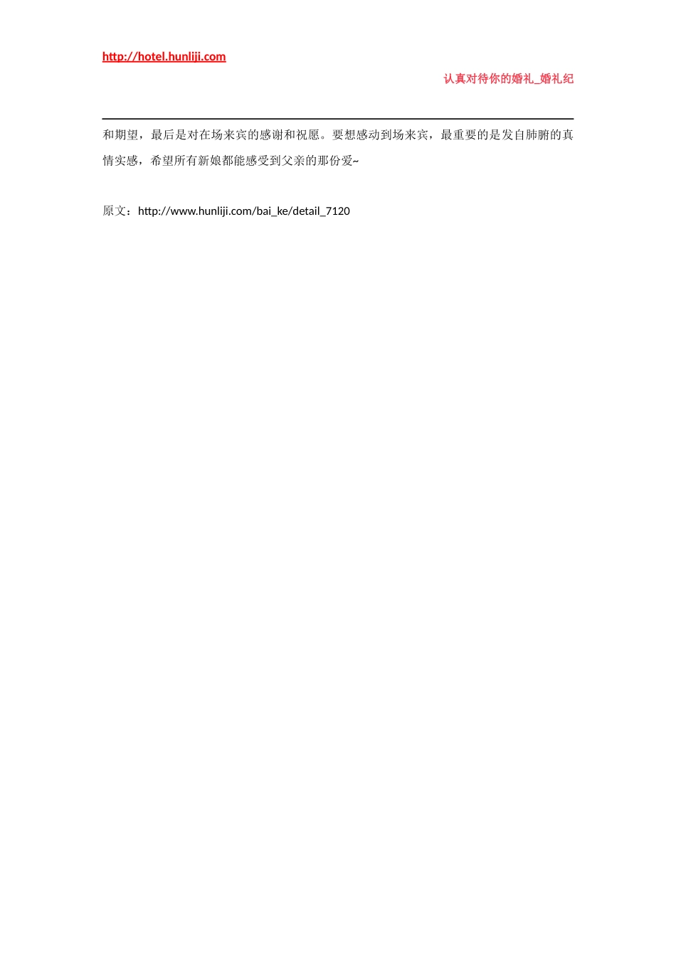 婚礼纪：女儿出嫁父亲感人致辞感动到场来宾_第3页