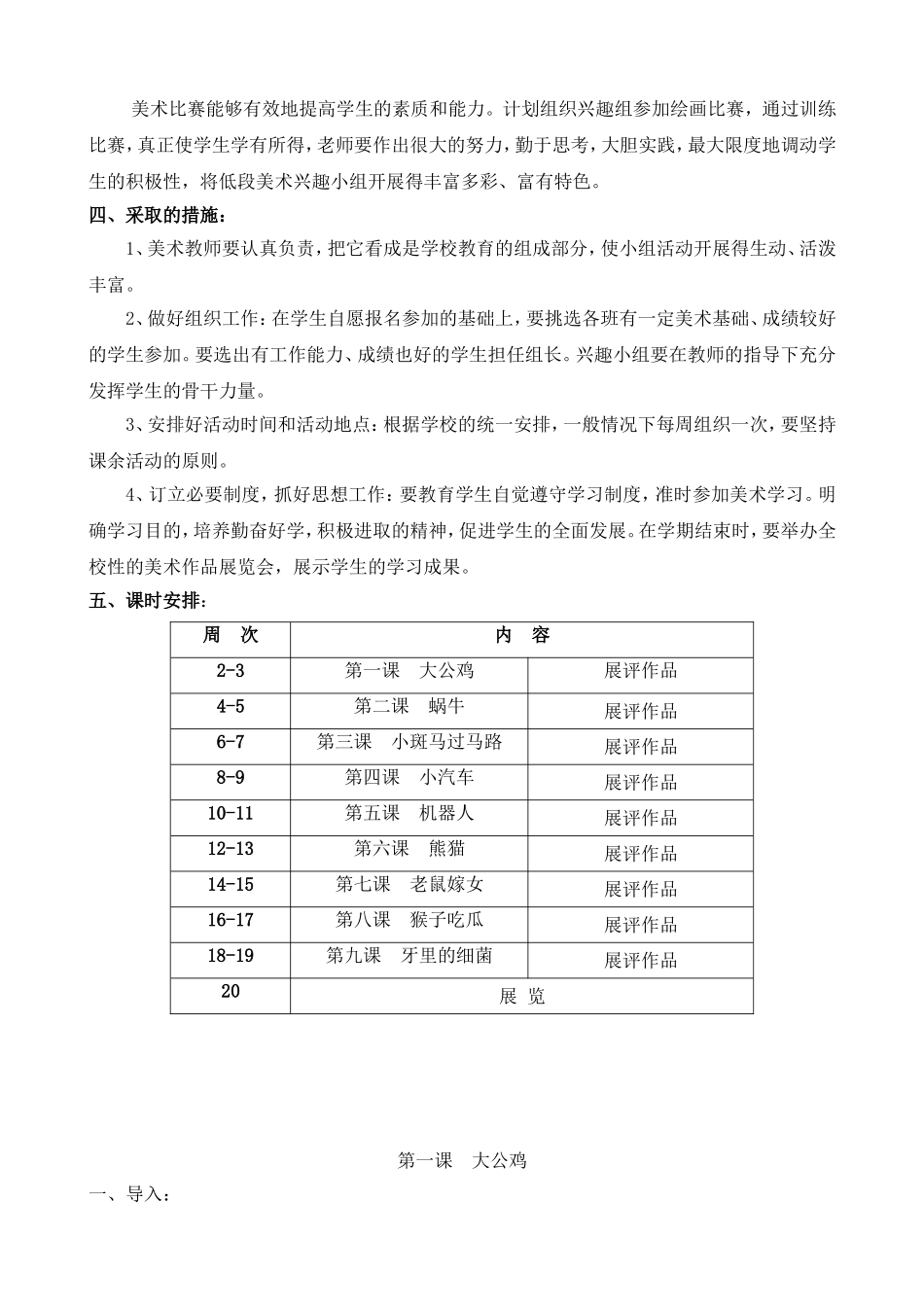 美术兴趣小组活动计划和教案_第2页