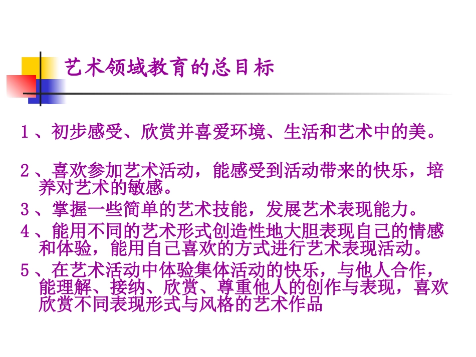 幼儿园艺术领域教研_第2页