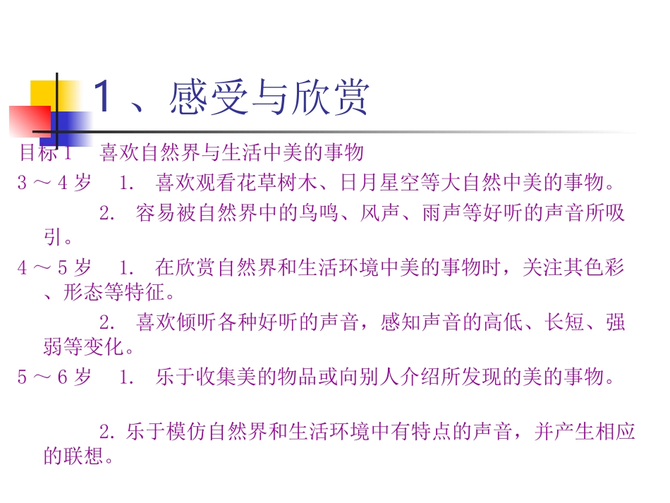 幼儿园艺术领域教研_第3页