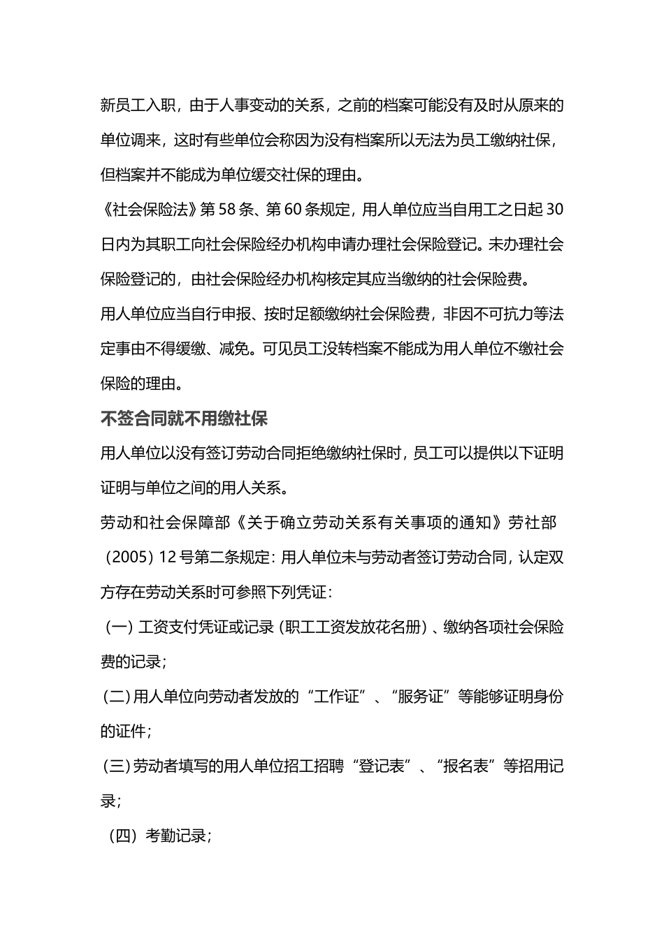 公司社保缴费6大陷阱：员工转正后才缴_第2页