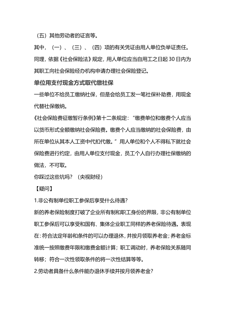 公司社保缴费6大陷阱：员工转正后才缴_第3页