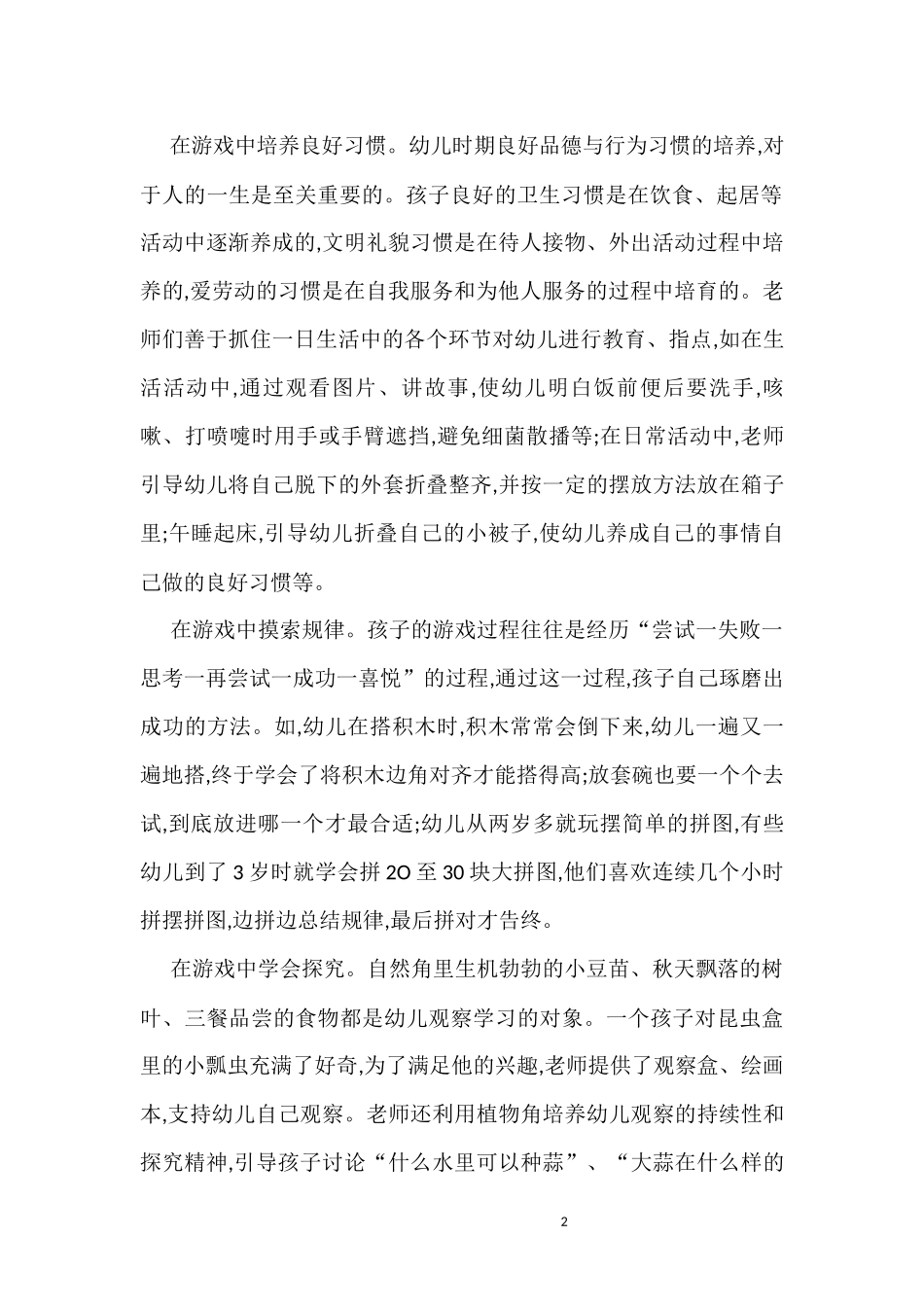 防止幼儿园小学化倾向活动总结_第2页