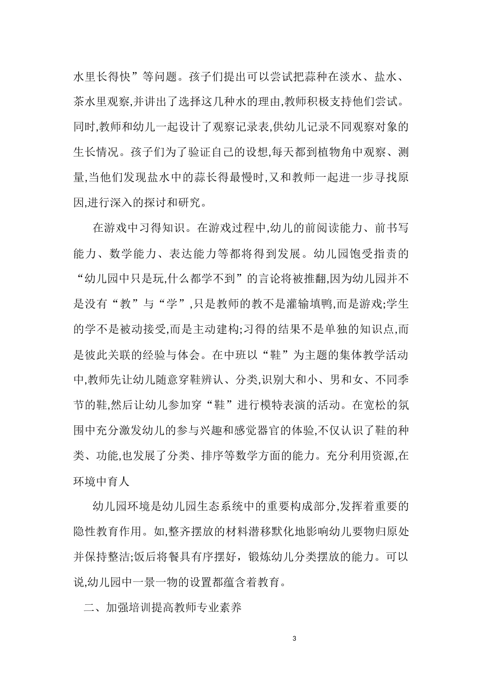 防止幼儿园小学化倾向活动总结_第3页