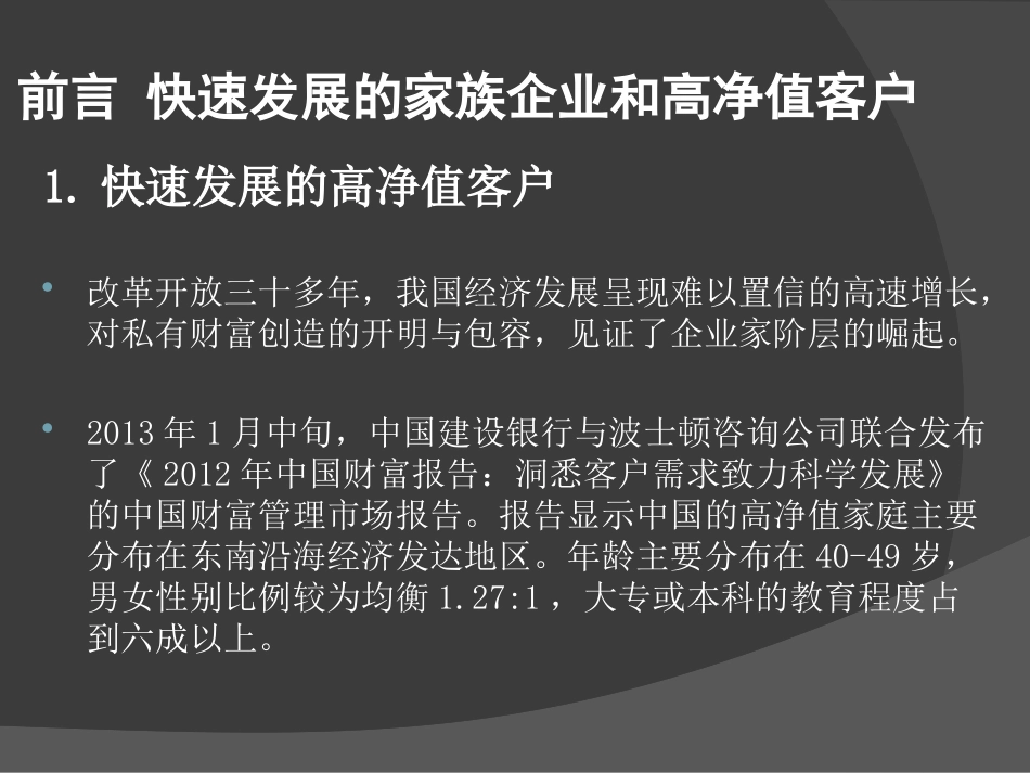 家族信托与家族财富传承_第3页
