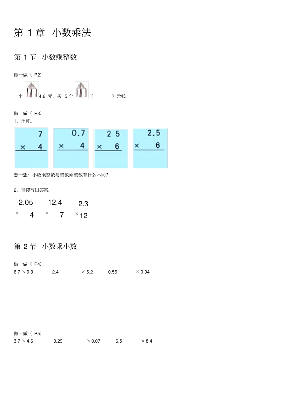 人教版小学五年级数学上册课后练习题_第1页