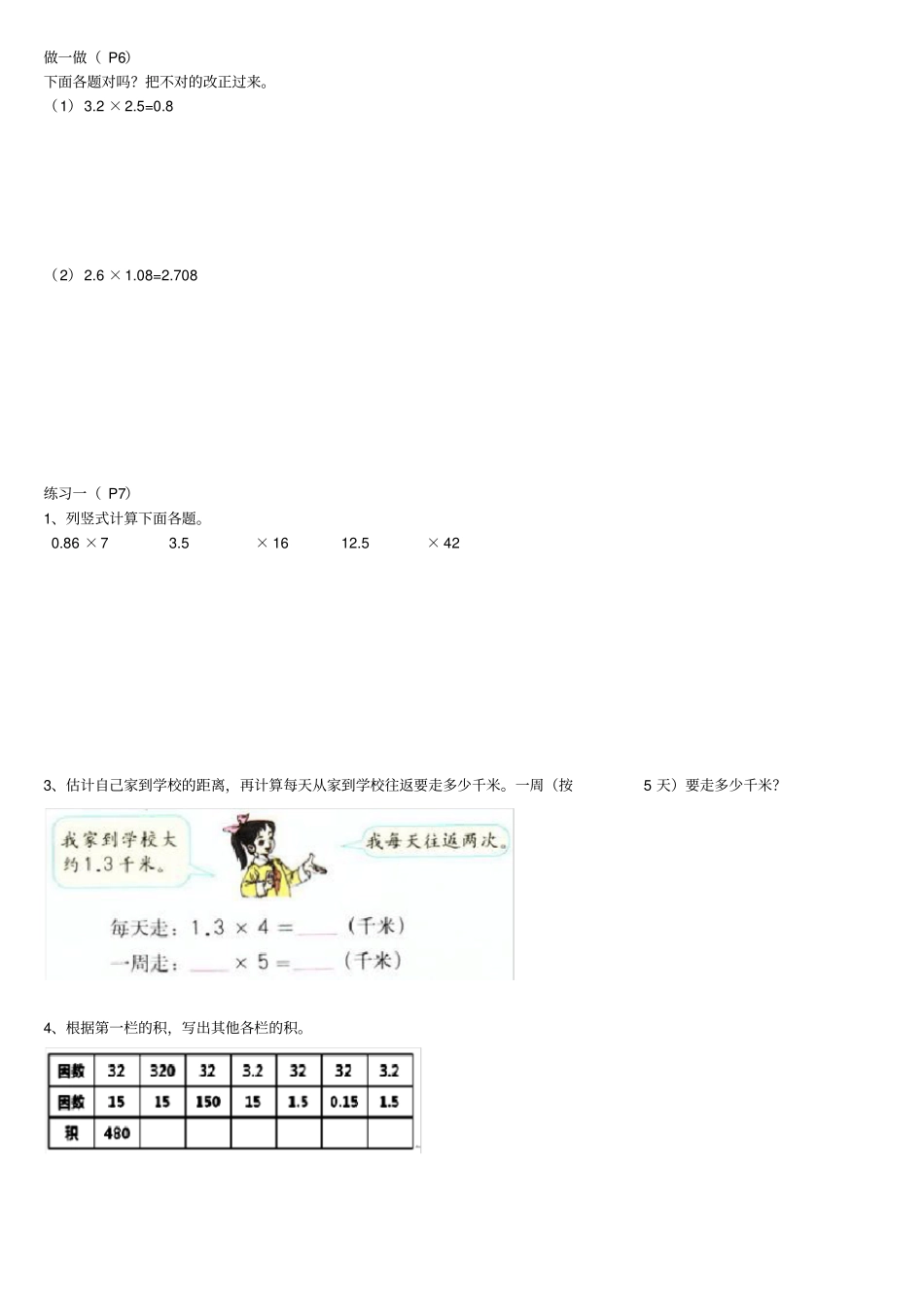 人教版小学五年级数学上册课后练习题_第2页