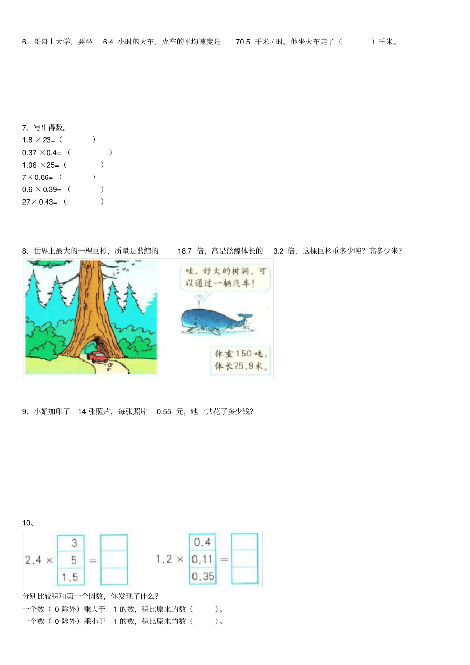 人教版小学五年级数学上册课后练习题_第3页