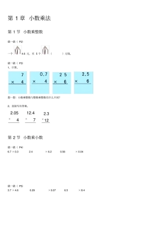 人教版小学五年级数学上册课后练习题