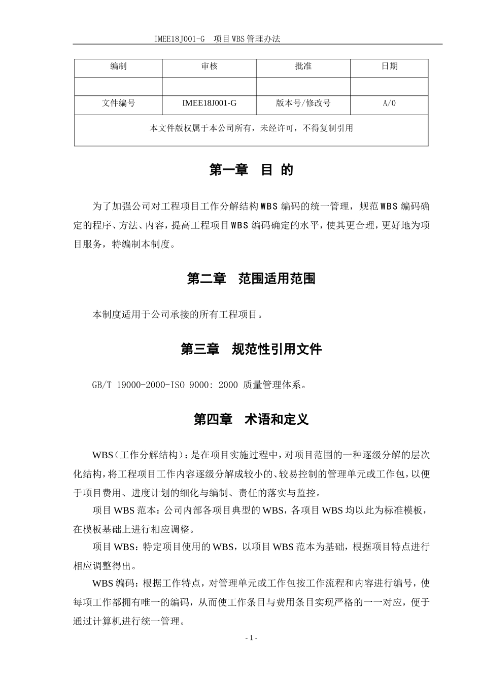 项目WBS管理办法_第2页